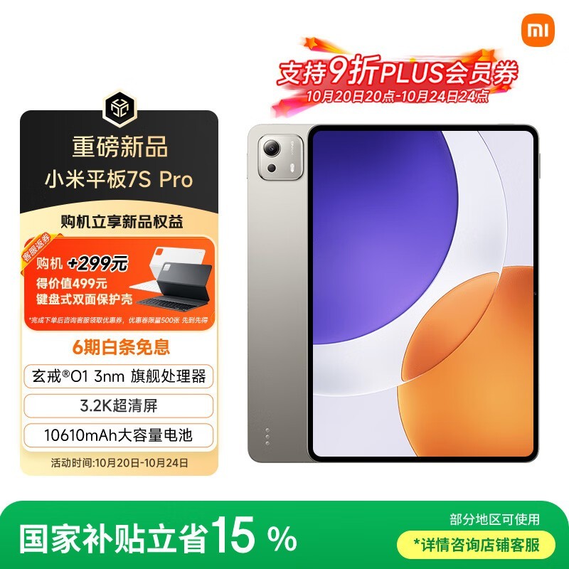 С�� ƽ��7S Pro(16GB/512GB)