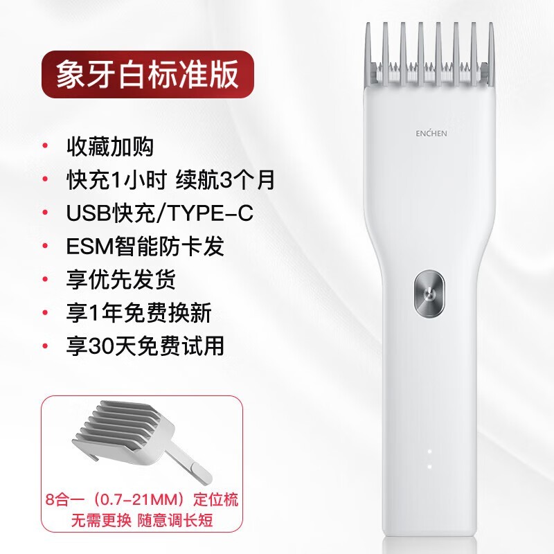 映趣白色电动理发器京东特惠39元!