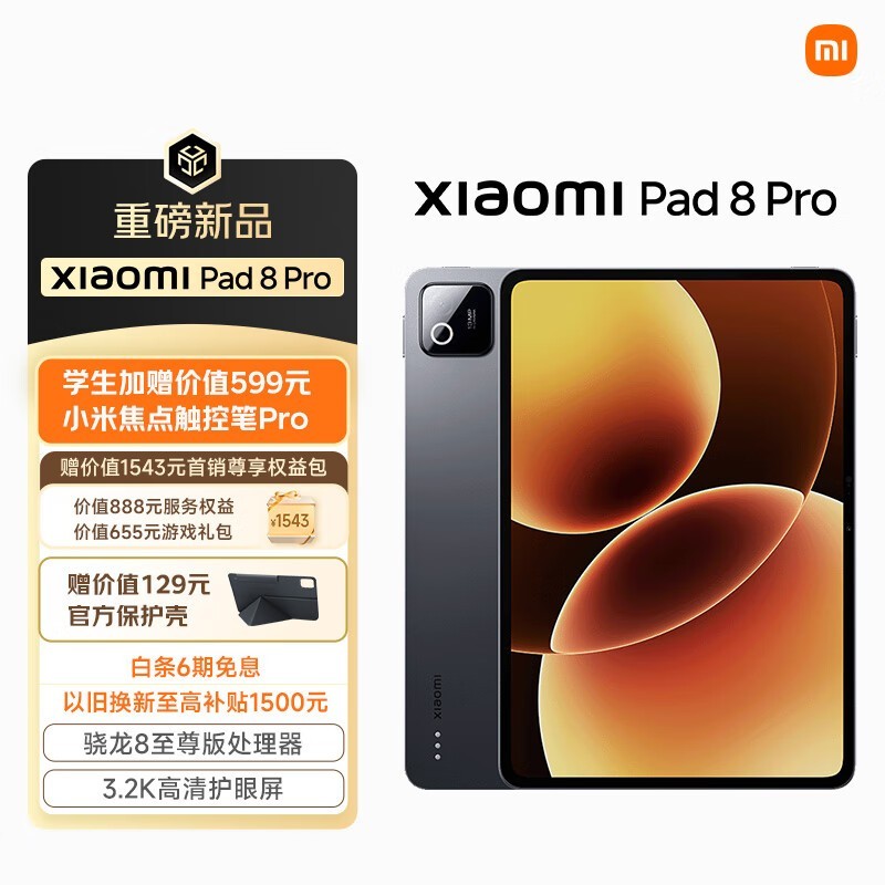 С�� Pad 8 Pro(8GB/128GB)