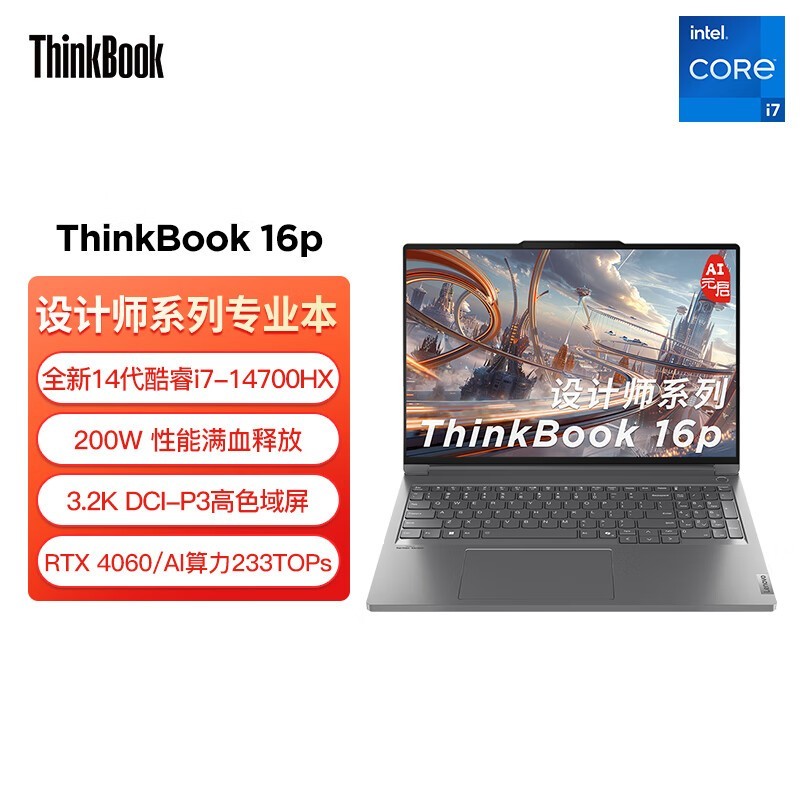 ThinkPad ThinkBook 16p 2024款低至7371元
