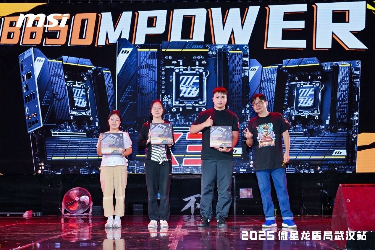微星2025龙盾局武汉站盛大举办,超频盛宴共绘硬件江湖