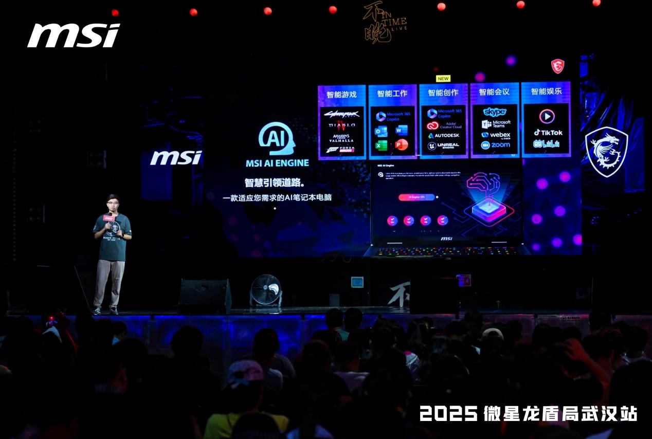 微星2025龙盾局武汉站盛大举办,超频盛宴共绘硬件江湖