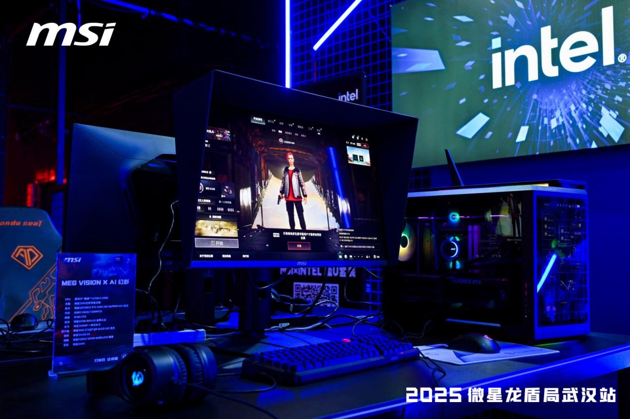 微星2025龙盾局武汉站盛大举办,超频盛宴共绘硬件江湖