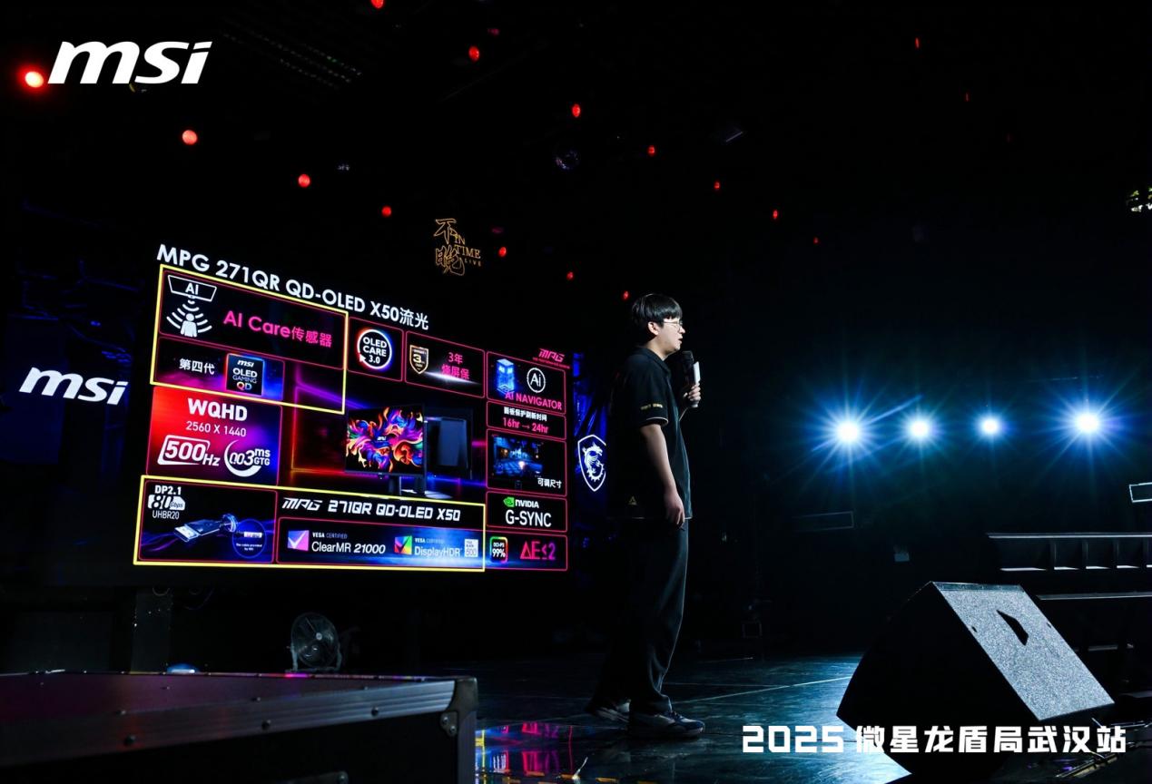 微星2025龙盾局武汉站盛大举办,超频盛宴共绘硬件江湖