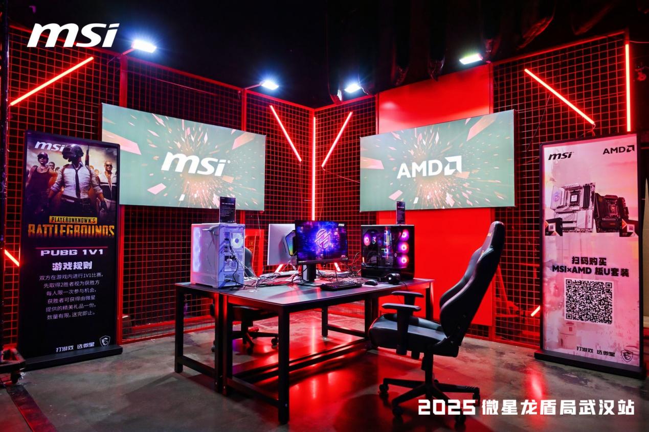 微星2025龙盾局武汉站盛大举办,超频盛宴共绘硬件江湖