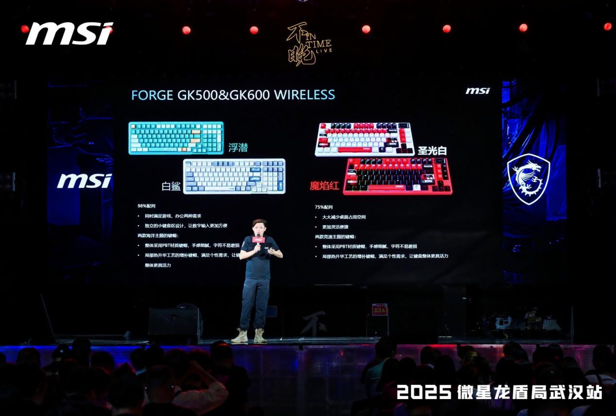 微星2025龙盾局武汉站盛大举办,超频盛宴共绘硬件江湖