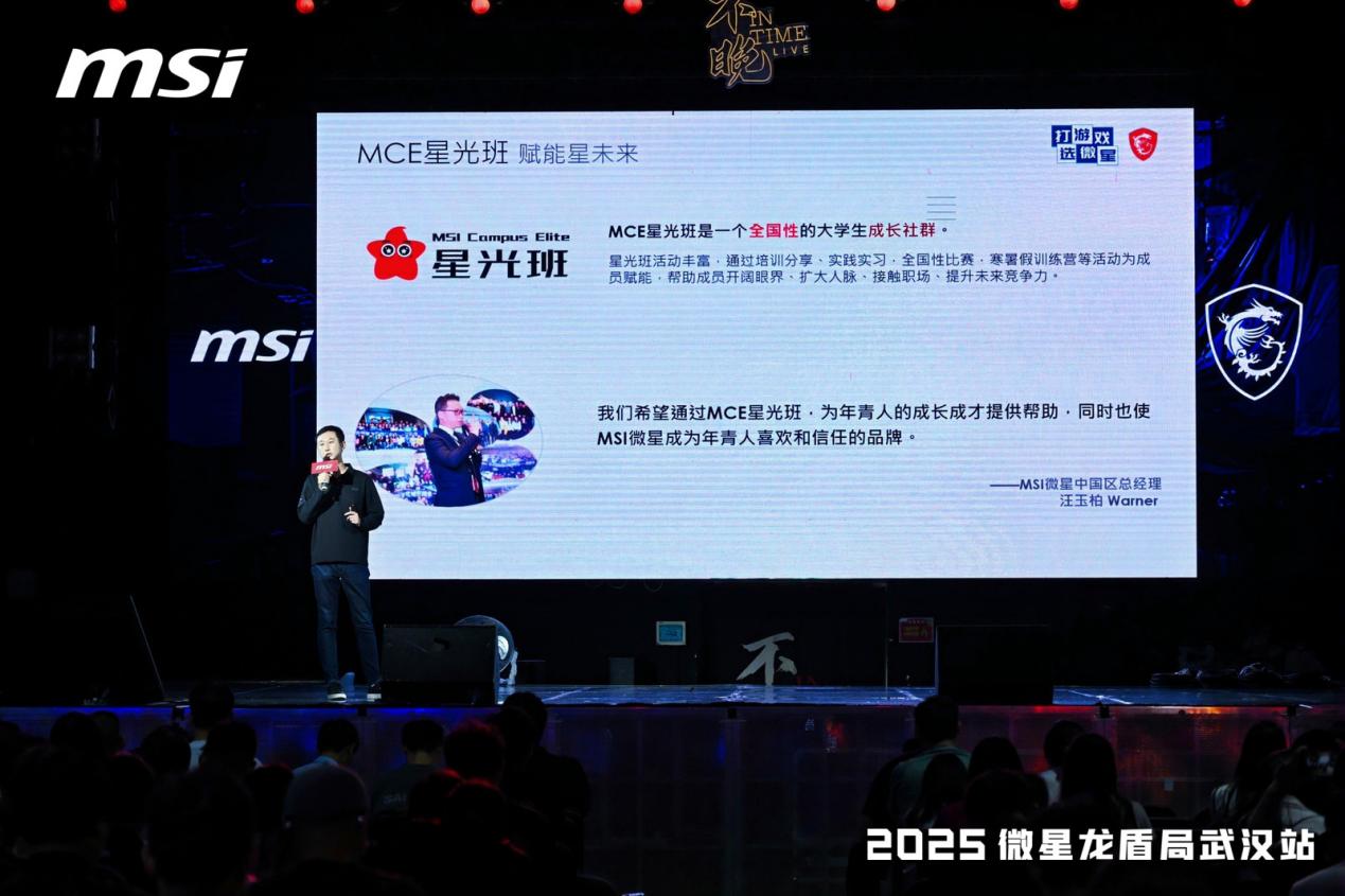 微星2025龙盾局武汉站盛大举办,超频盛宴共绘硬件江湖