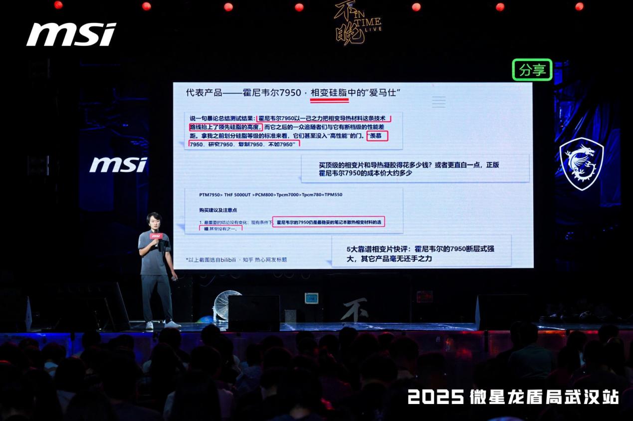 微星2025龙盾局武汉站盛大举办,超频盛宴共绘硬件江湖