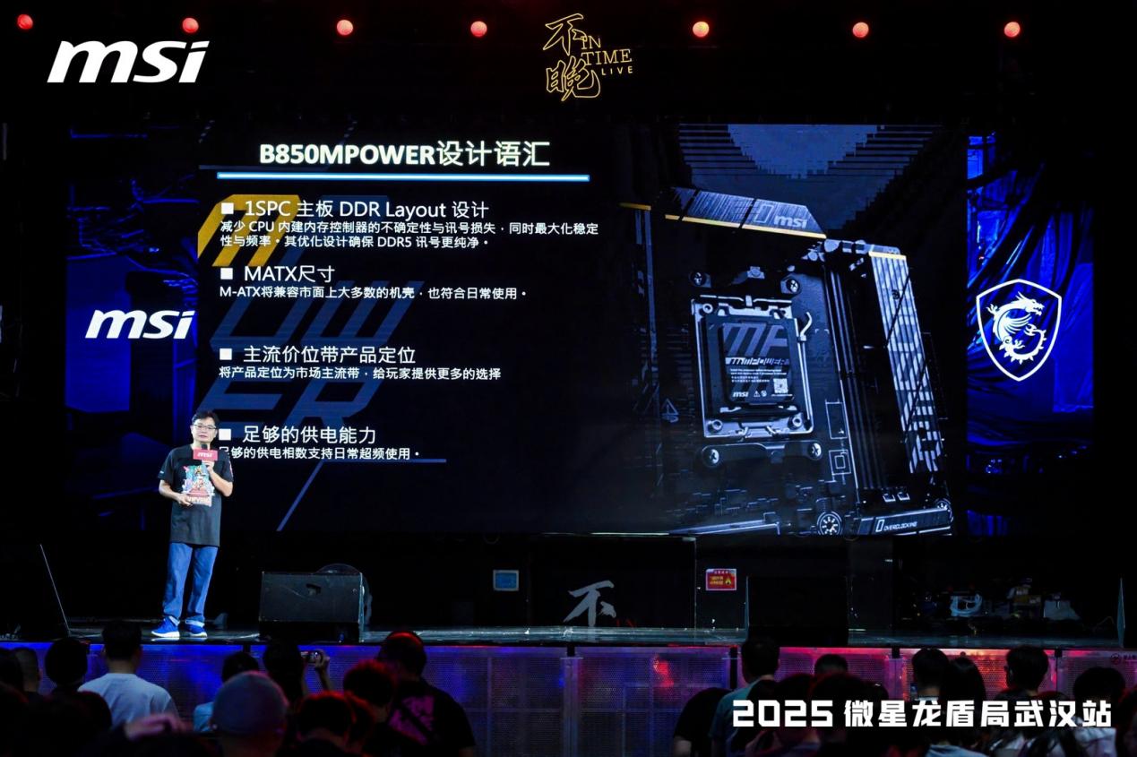微星2025龙盾局武汉站盛大举办,超频盛宴共绘硬件江湖