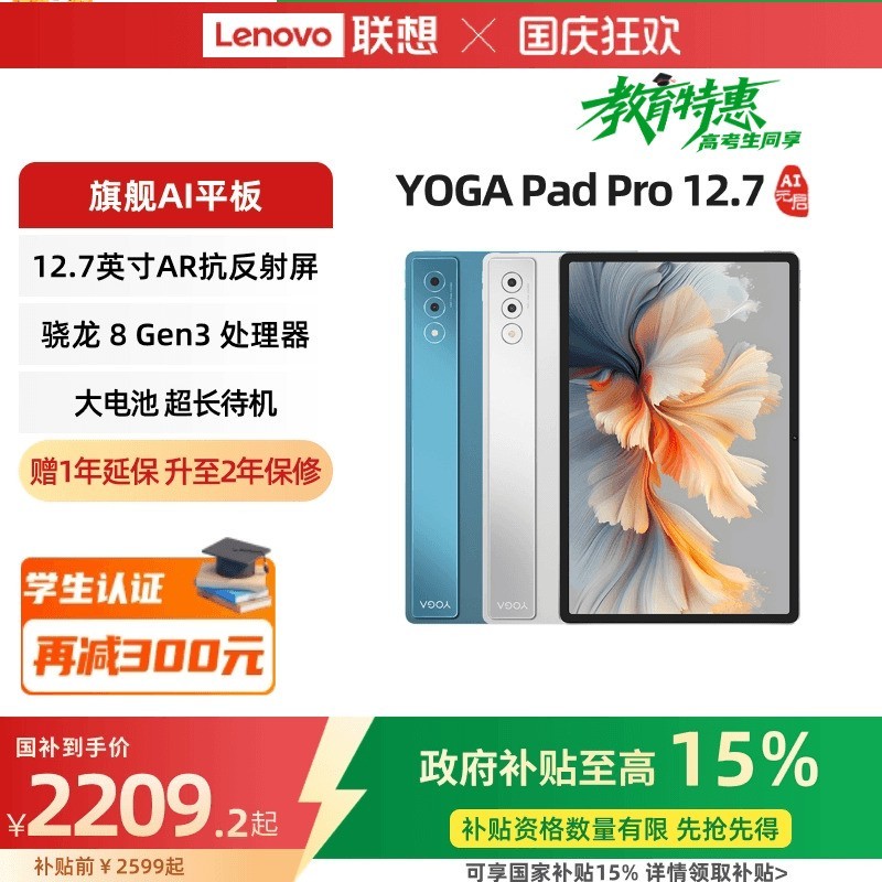 联想 Lenovo YOGA Pad Pro 12.7英寸 平板电脑