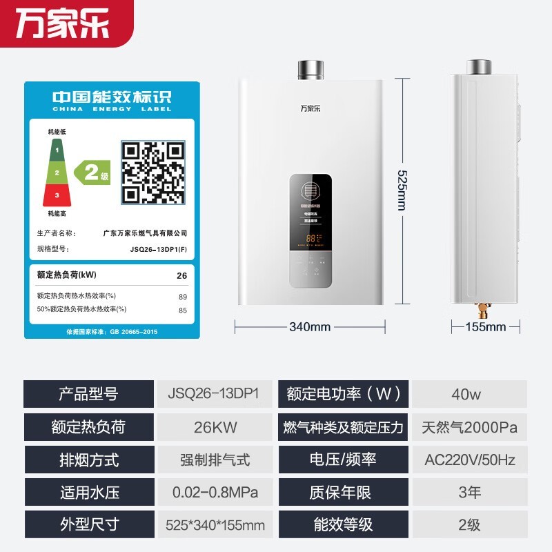 万家乐13升燃气热水器,低至542元!