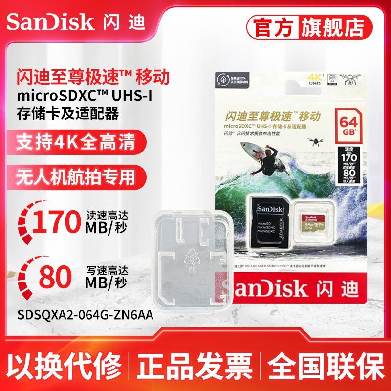 SanDisk 闪迪 内存卡64G大疆无人机micro SD存储卡tf闪存卡