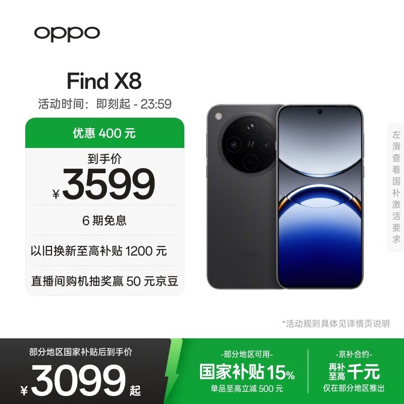 OPPO Find X8(12GB/256GB)