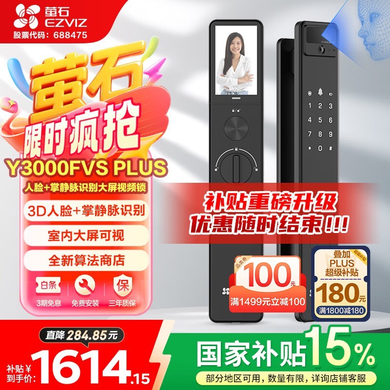 萤石Y3000FVS Plus智能锁直降到手1619元