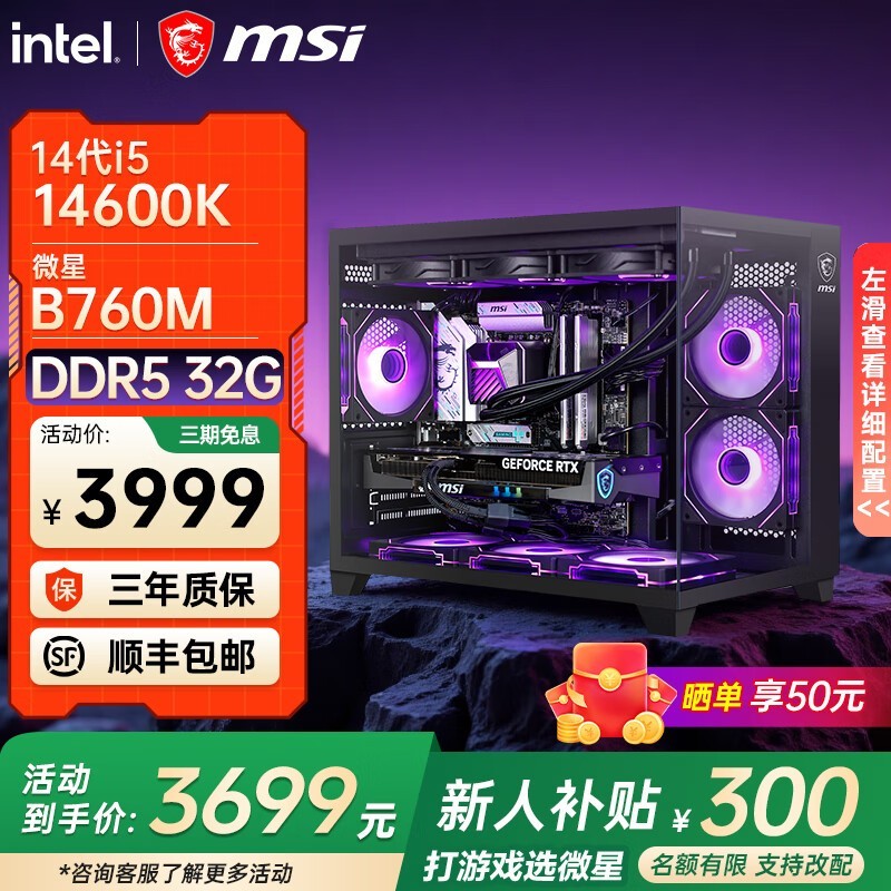 ΢i5 14600KFװػ3699Ԫ