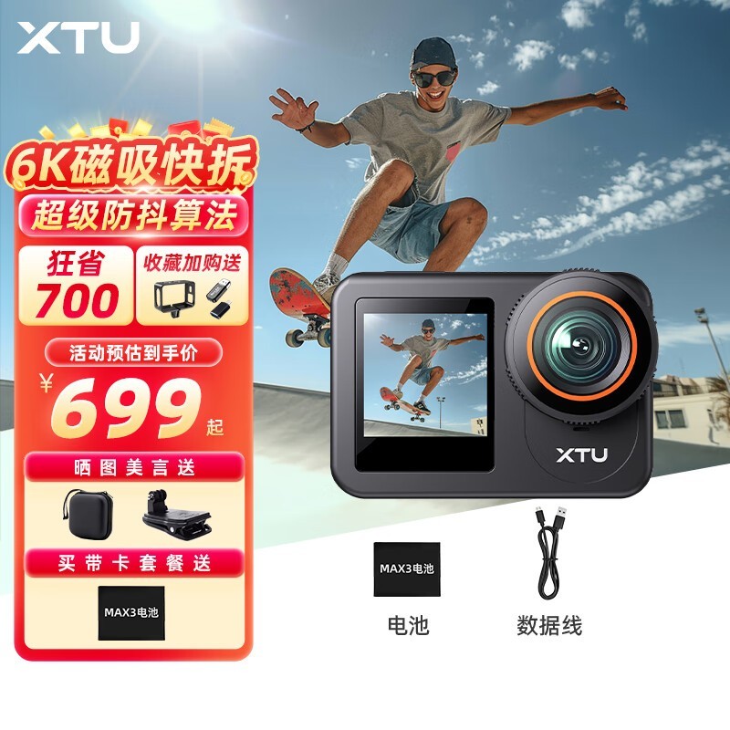 骁途XTU MAX3运动相机699元特惠!