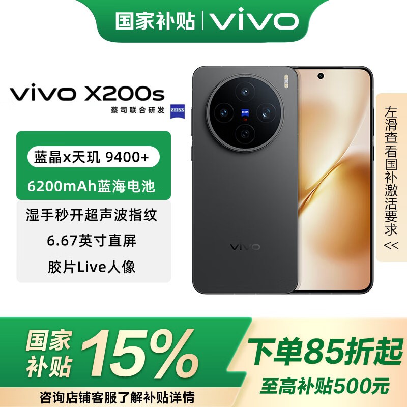 vivo X200s 5G简黑版特惠2859