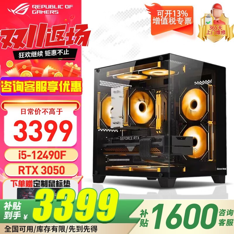 华硕无畏PRO主机直降1600,仅3399元