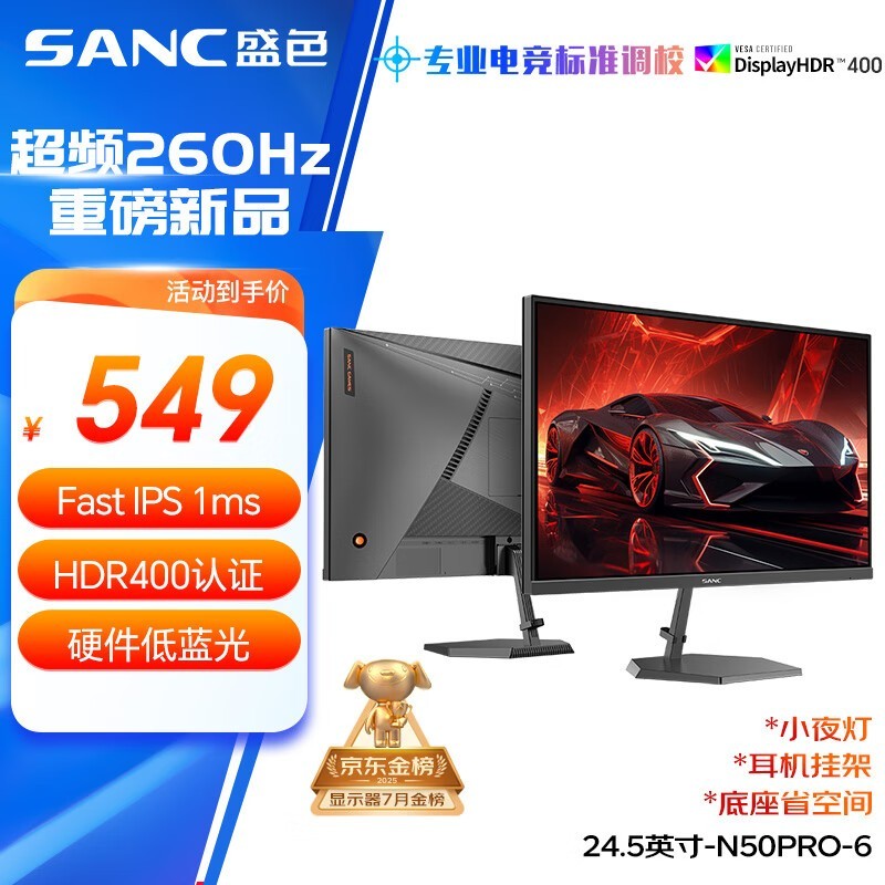 SANC N50Pro6显示器热卖,低至424元