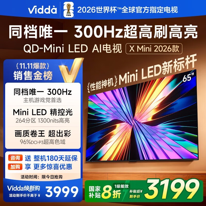 Vidda X Mini 65英寸电视限时抢购