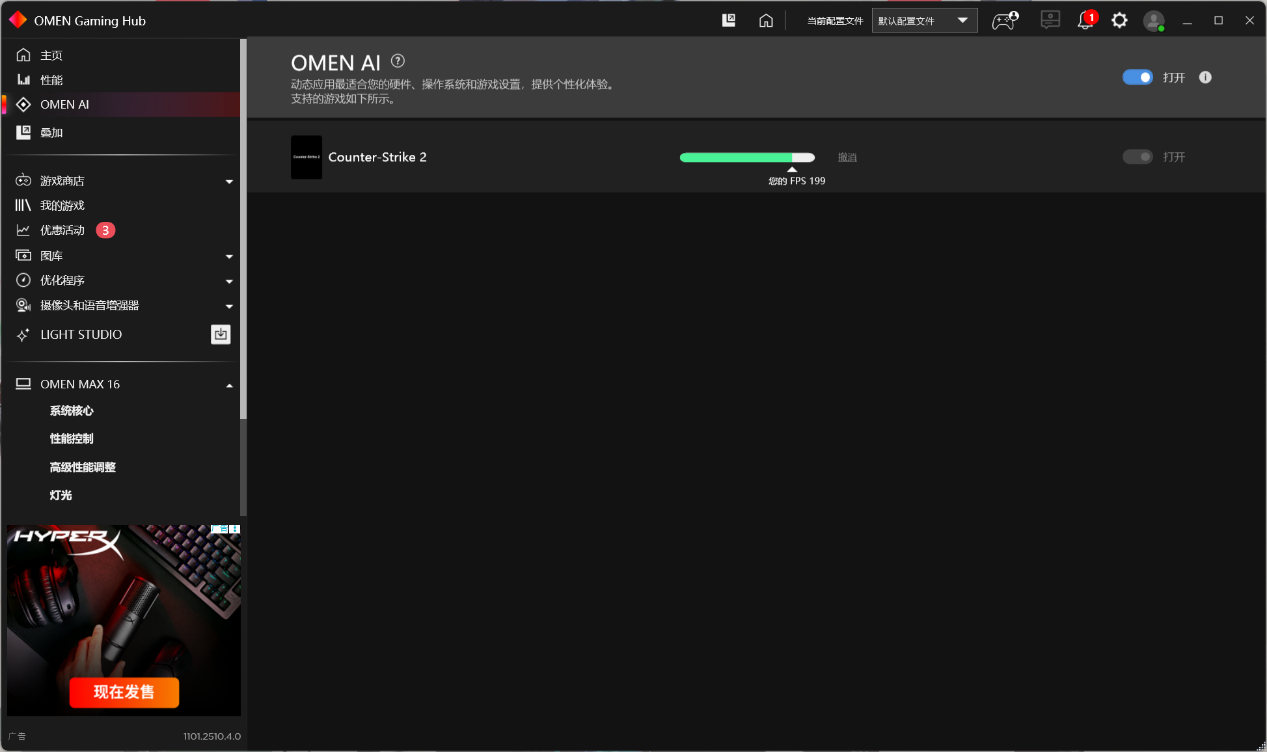 高能又安静 RTX5060游戏本体验天花板 暗影精灵MAX评测