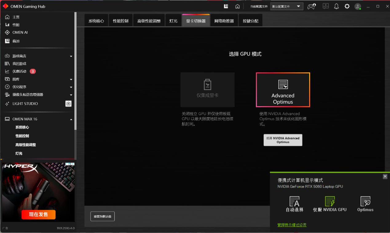 高能又安静 RTX5060游戏本体验天花板 暗影精灵MAX评测