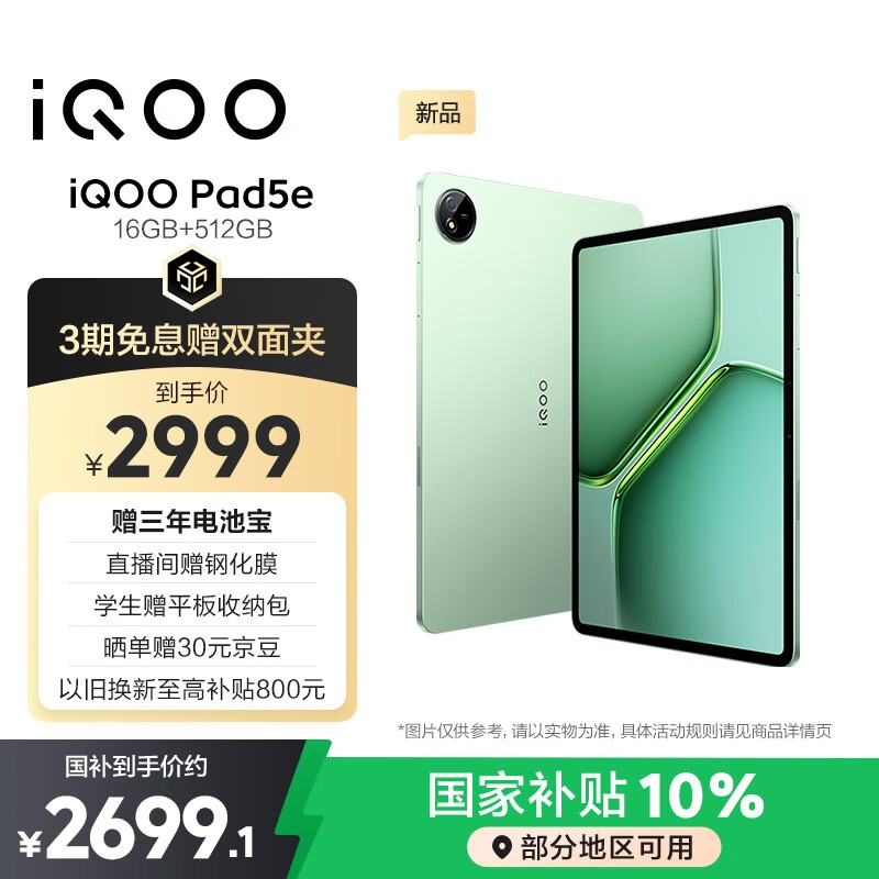 iQOO Pad5e(16GB/512GB)