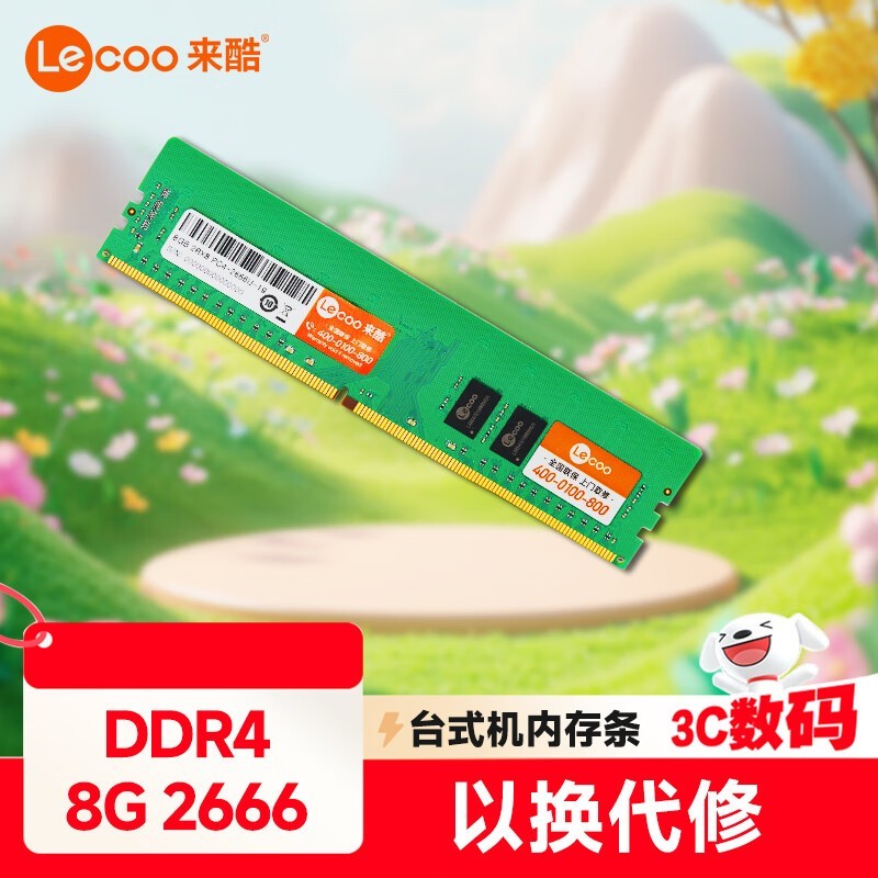  8GB DDR4 2666̨ʽڴ