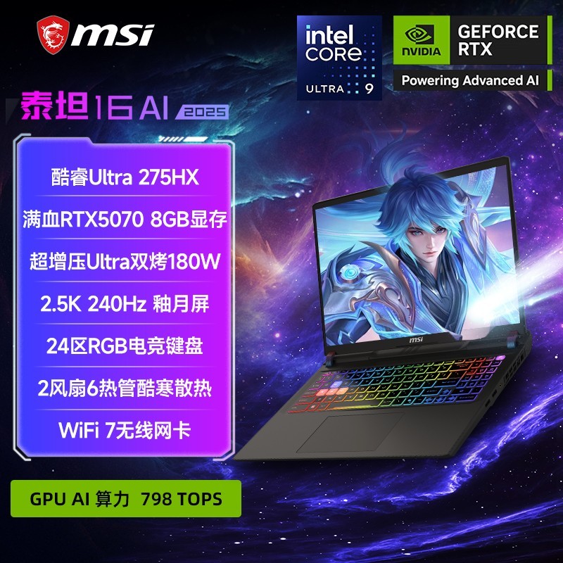 微星 泰坦16 AI U9 275HX笔记本电脑RTX5070Ti满血 2.5K240Hz 16英寸电竞游戏本官方旗舰店