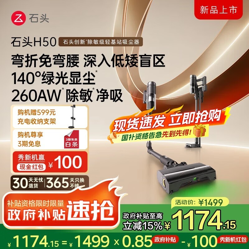 Roborock H50吸尘器1174元