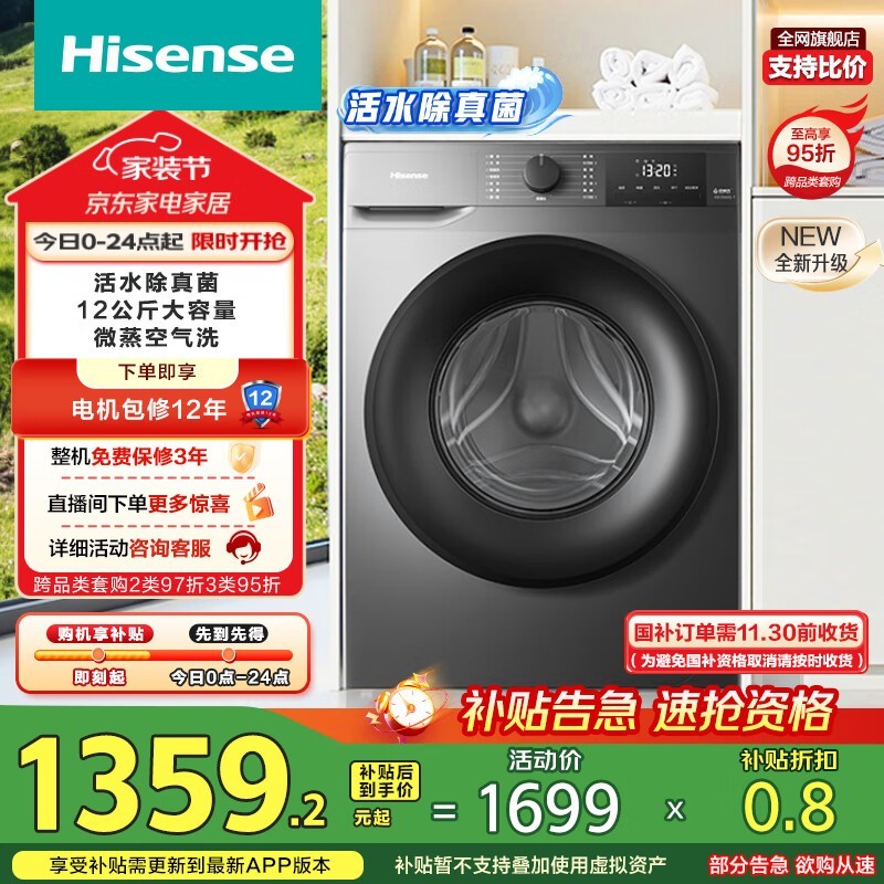 海信12kg洗烘一体机直降339元