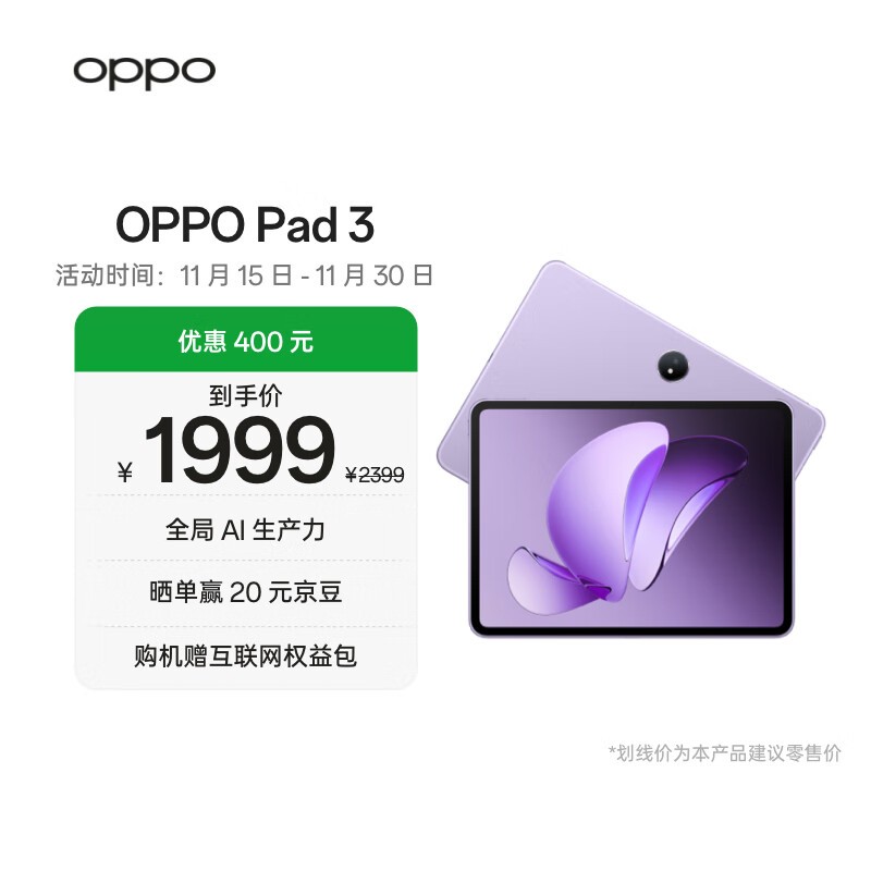 OPPO Pad 3(8GB/256GB)