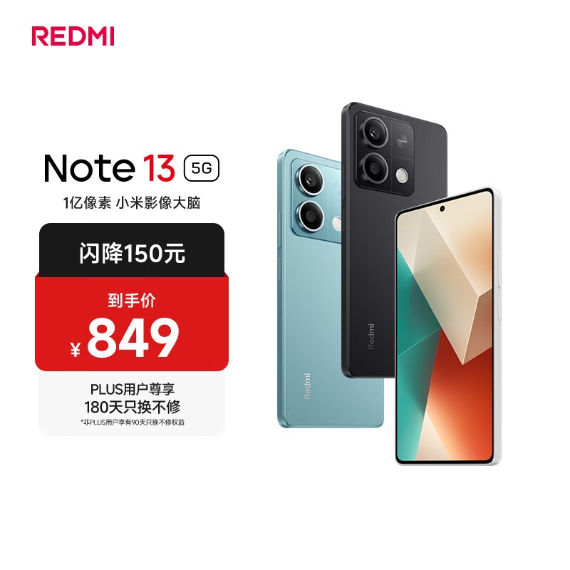 Redmi Note 13(8GB/128GB)