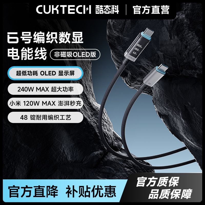 拼多多酷态科240W数显编织充电线特惠