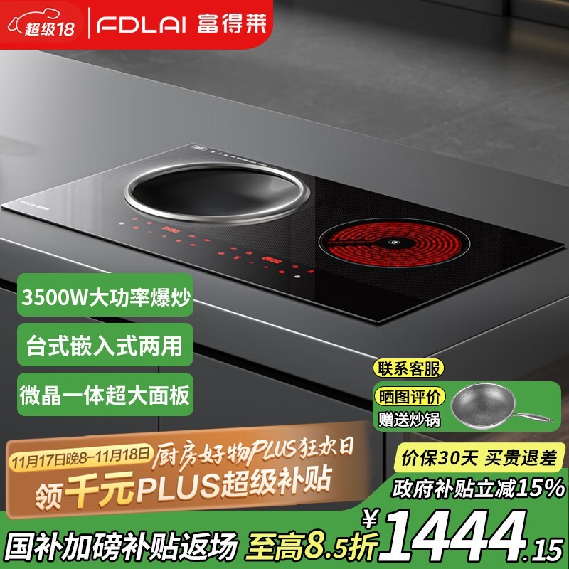 富得莱FDLAI电磁炉762元抢
