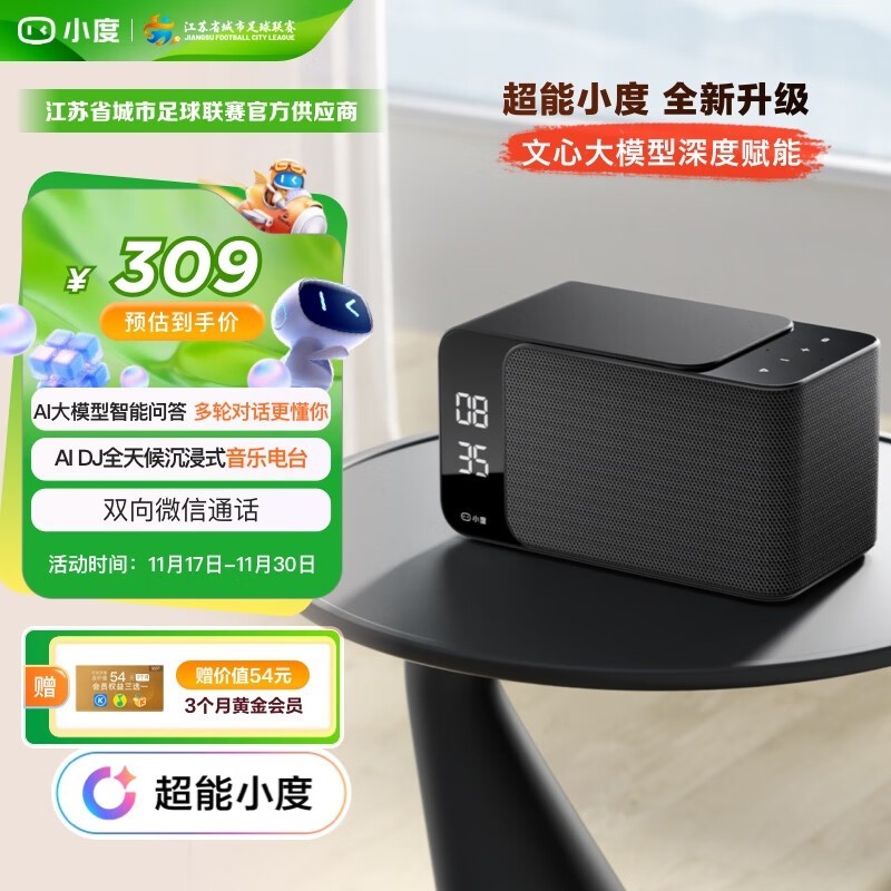 小度Mate Pro黑音箱京东热卖低至236元