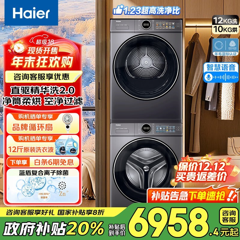 海尔洗烘套装直降3301元