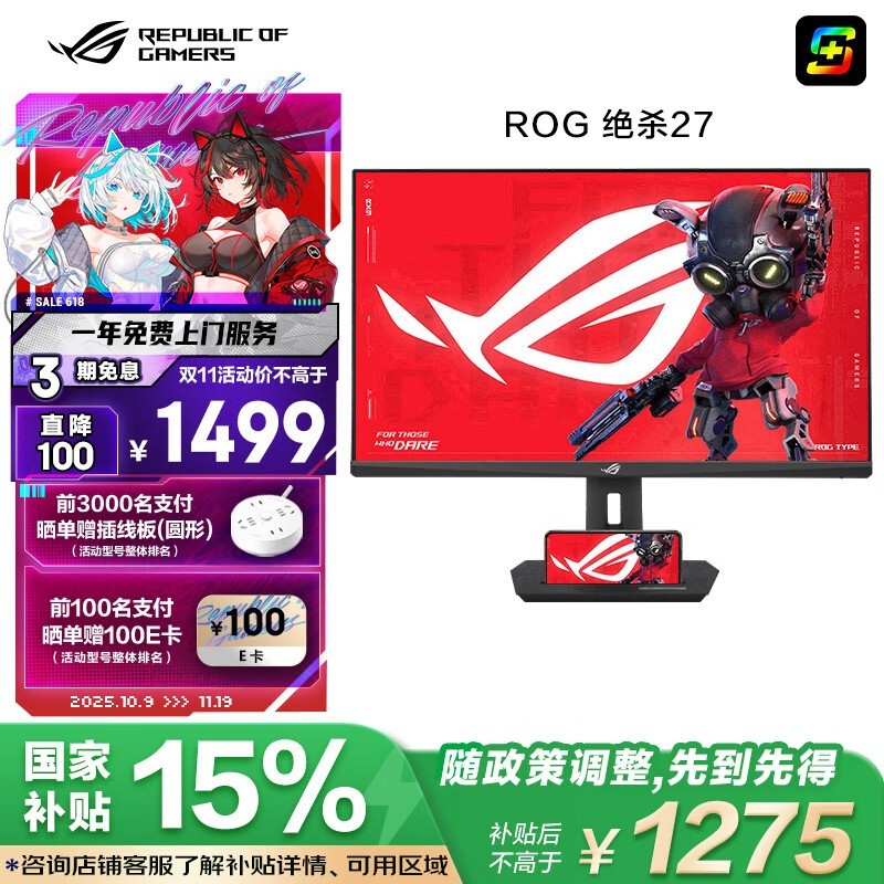 华硕 ROG XG27ACS
