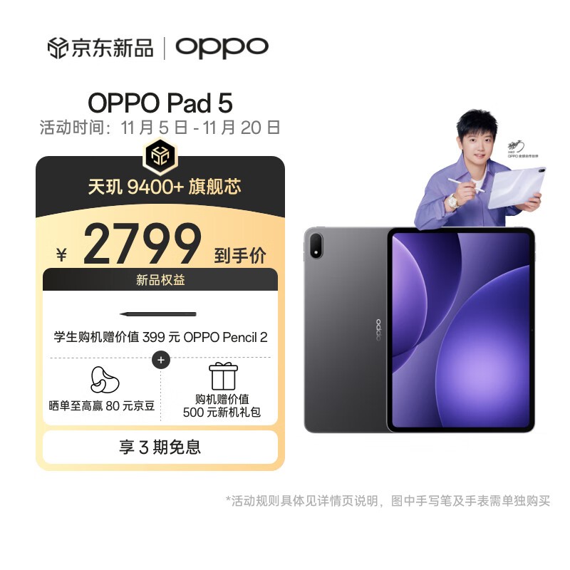 OPPO Pad 5( 8GB/256GB)