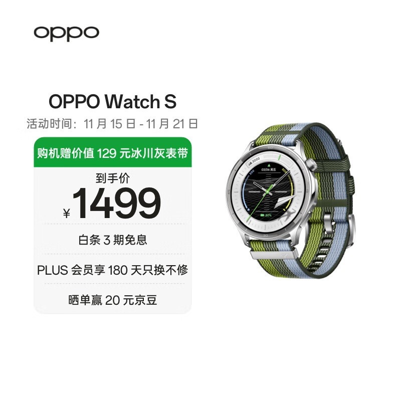 OPPO Watch S