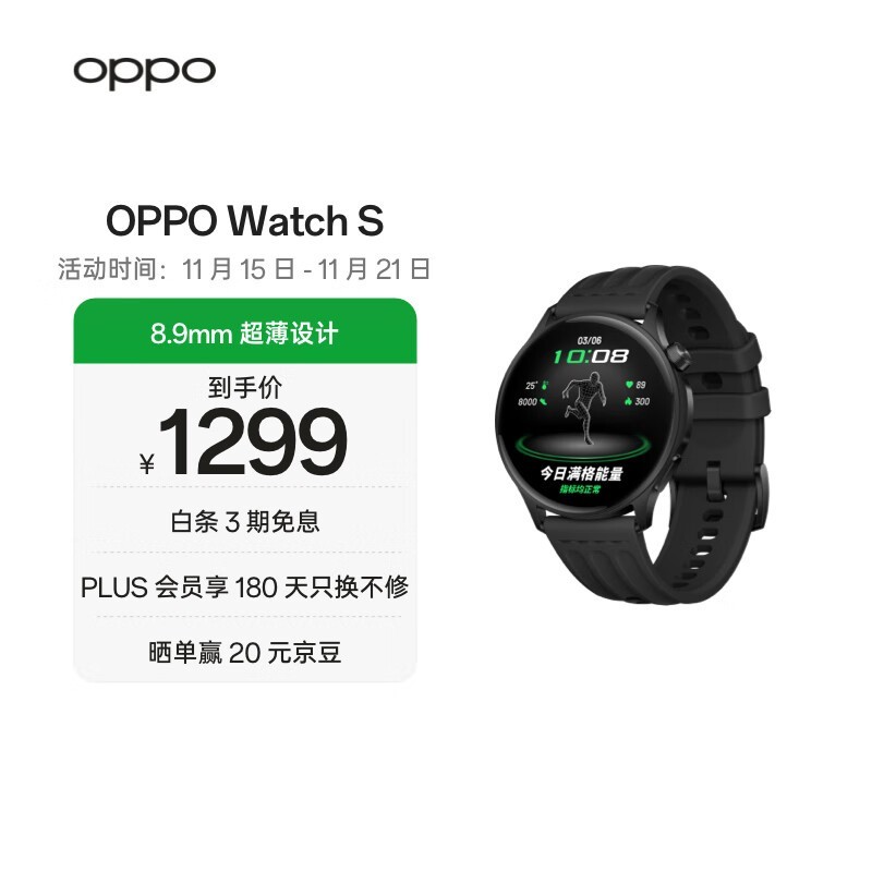 OPPO Watch S
