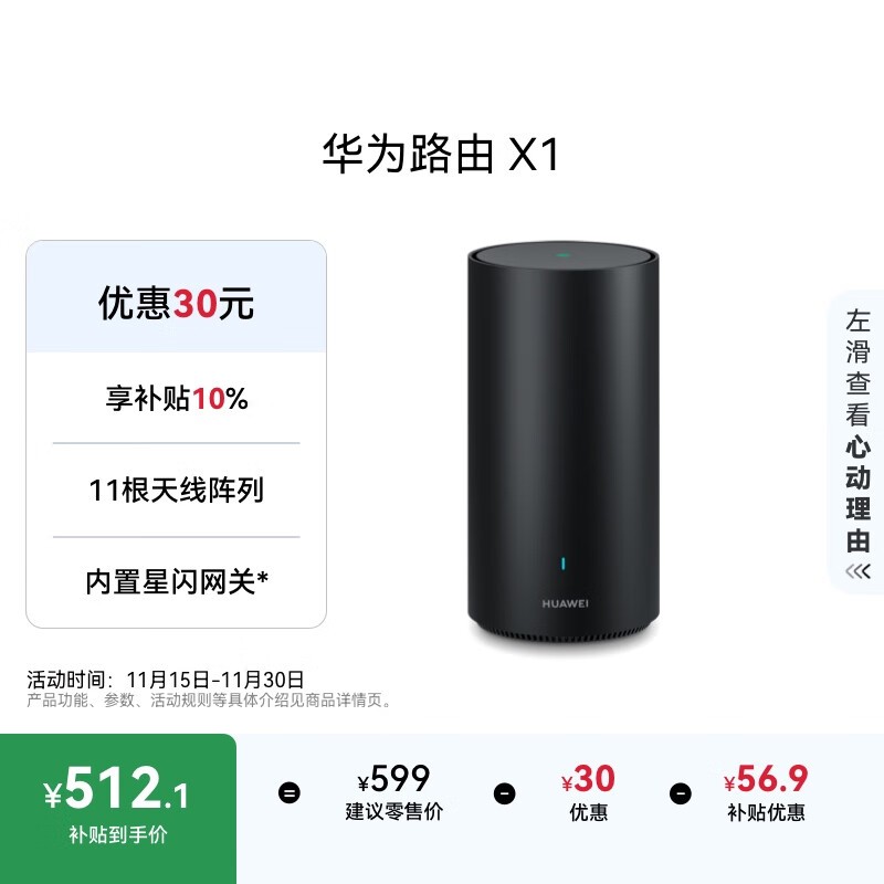 华为X1路由器京东特惠,到手仅431元