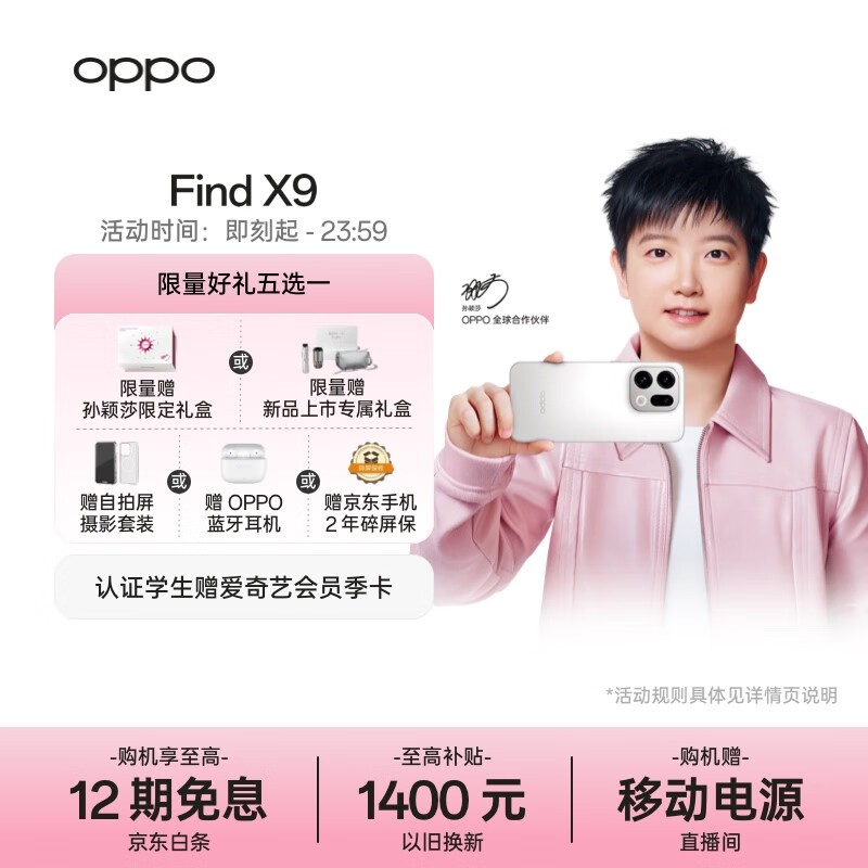 OPPO Find X9(12GB/256GB)