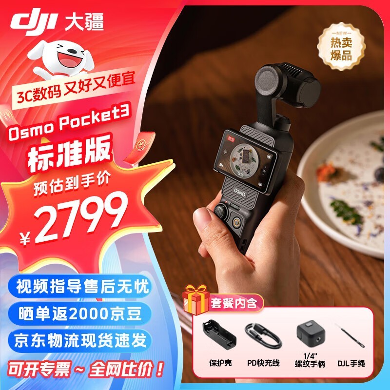 大疆Osmo Pocket 3仅2729元