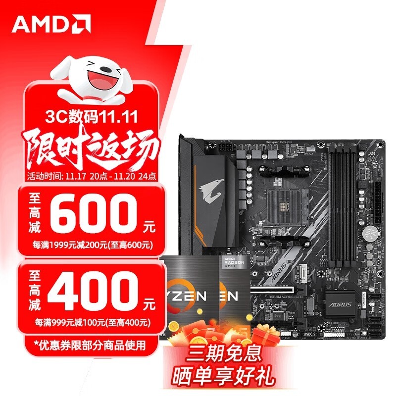 华硕B550M+R5 5700X套装1489元