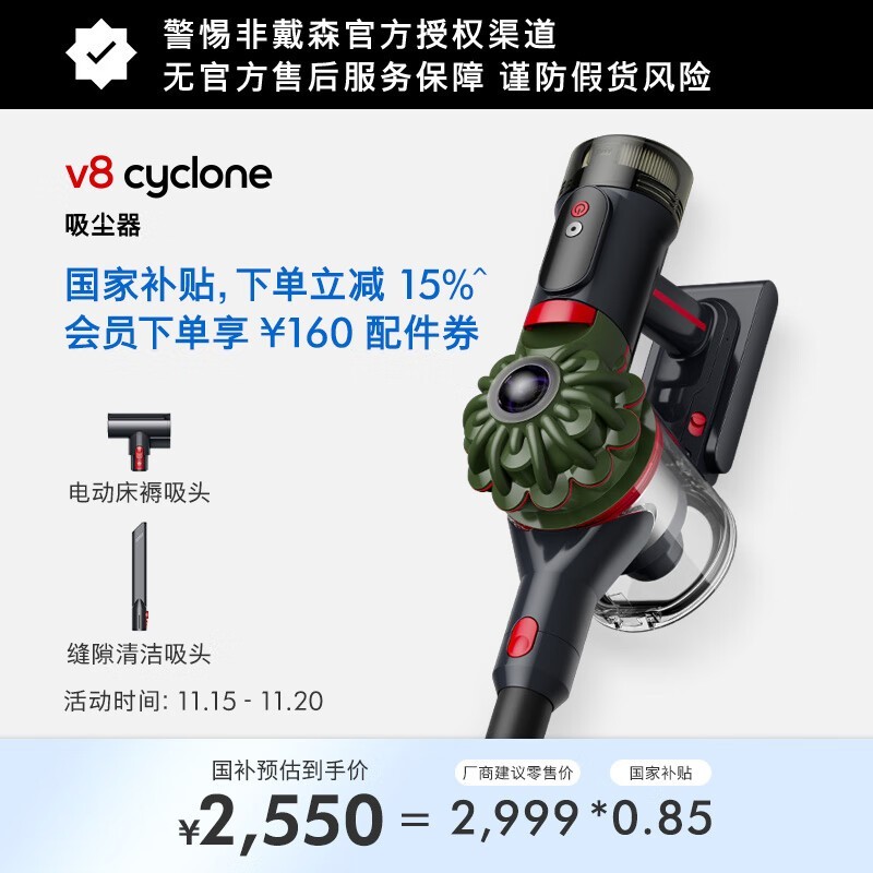 戴森V8无绳吸尘器2362元