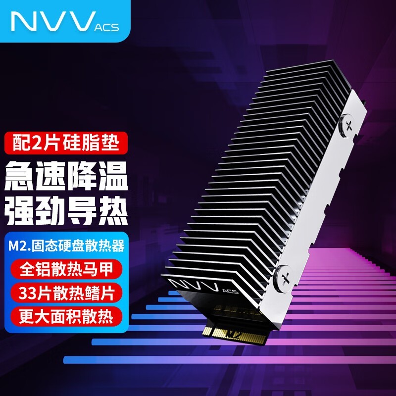NVV NTGT4 M.2固态硬盘散热器 | 33片散热