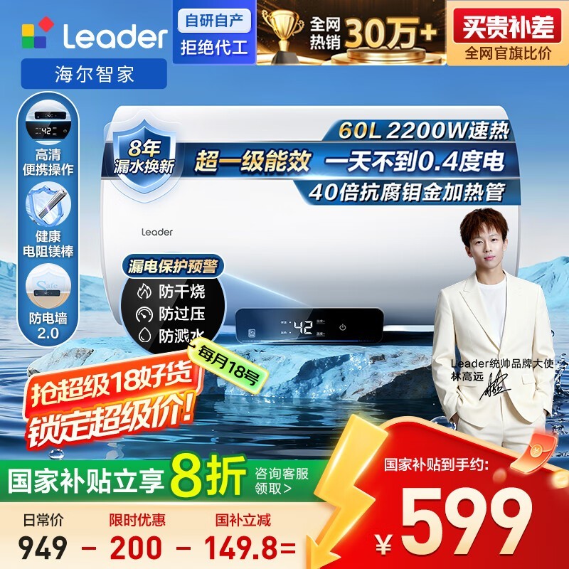 海尔统帅60升电热水器直降333元