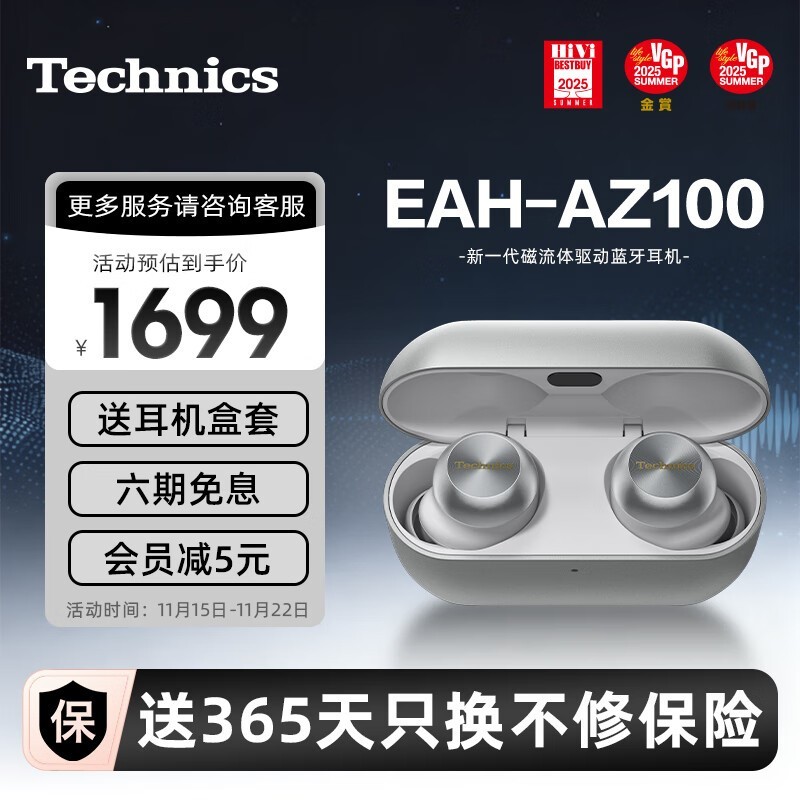 Technics AZ100耳机特价,到手仅1699元