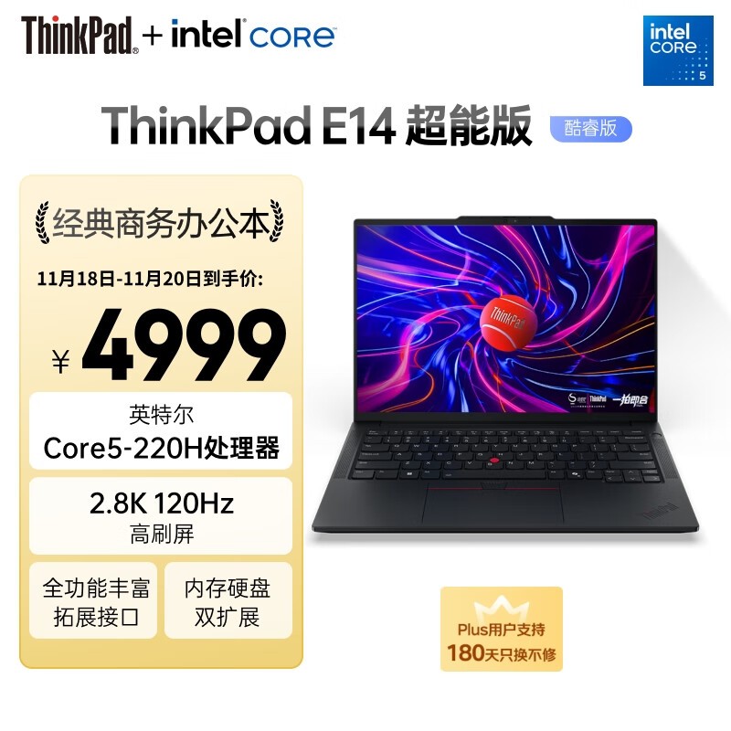 ThinkPad E14³¬ÄܰæÏÞÊ±ÌØ»Ý